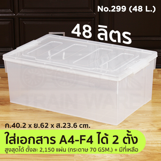โรงงานผลิตและขายส่งกล่องพลาสติกขนาด 48 ลิตร, ขายส่งกล่องใส่เอกสารขนาด A4 F4, กล่องเก็บเอกสารสีใสมีที่ล็อคซ้อนได้